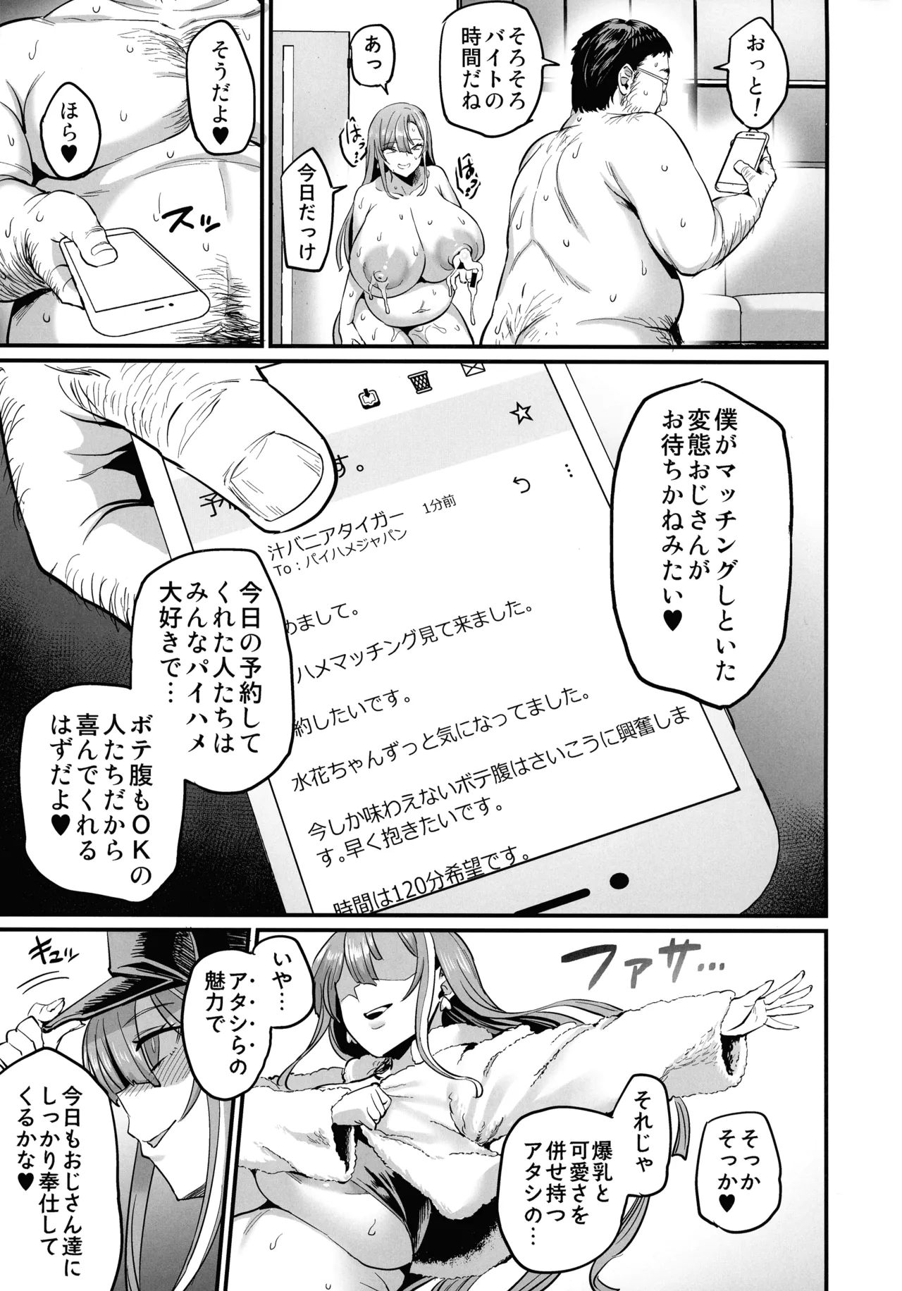 パイハメ家族 #4 一家団欒 Page.47