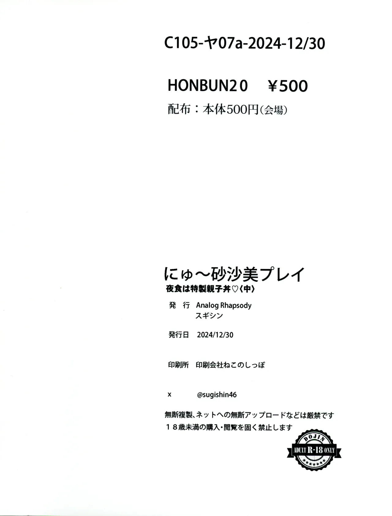 にゅ～砂沙美プレイ2 夜食は特製親子丼♡〈中〉 Page.2