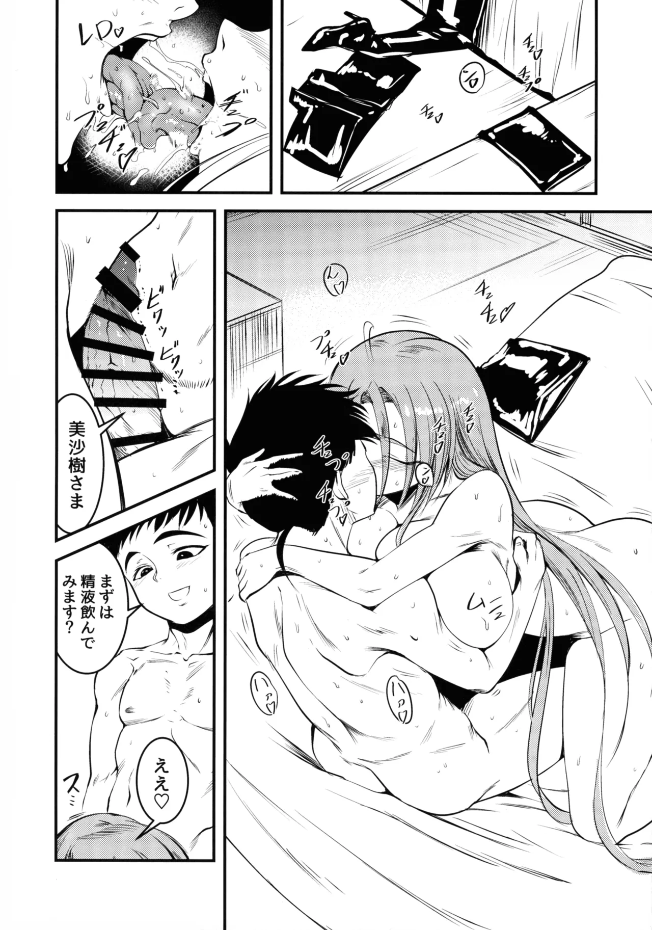にゅ～砂沙美プレイ2 夜食は特製親子丼♡〈中〉 Page.4