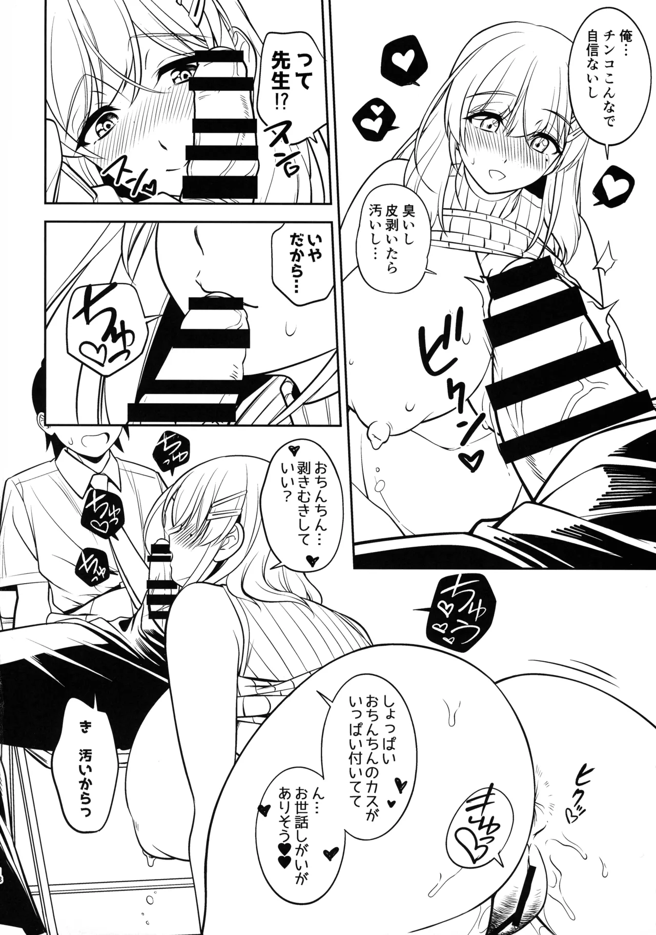 憧れの女教師と母乳管理えっち Page.18