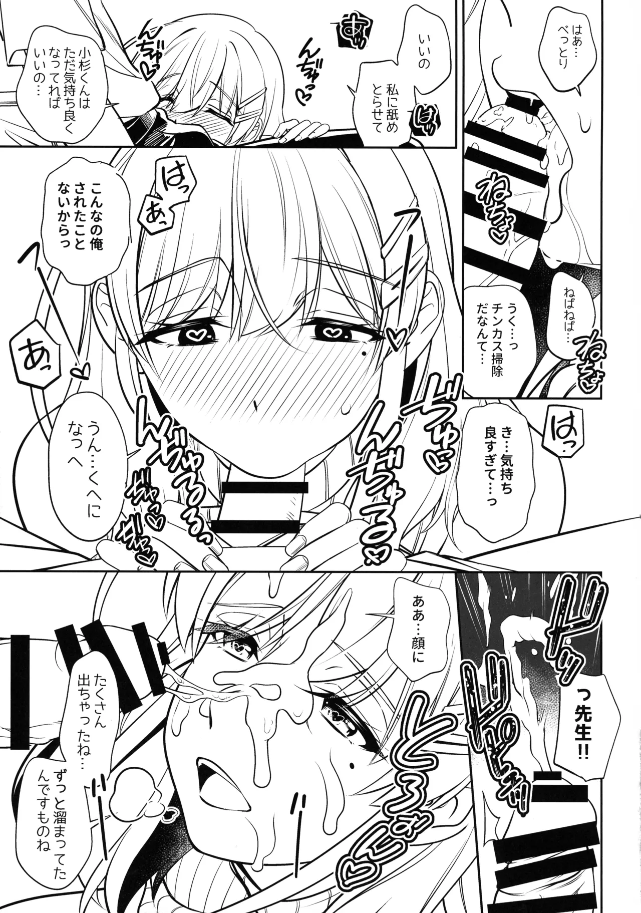 憧れの女教師と母乳管理えっち Page.19