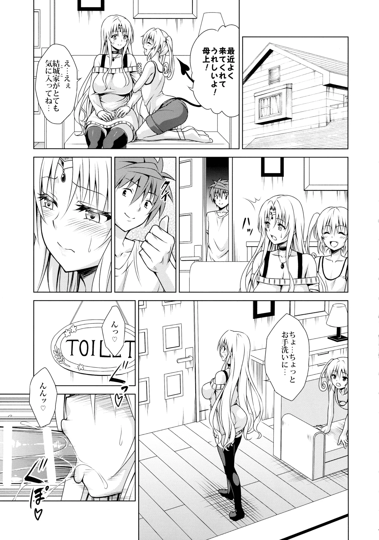 牝犬王妃 Page.17