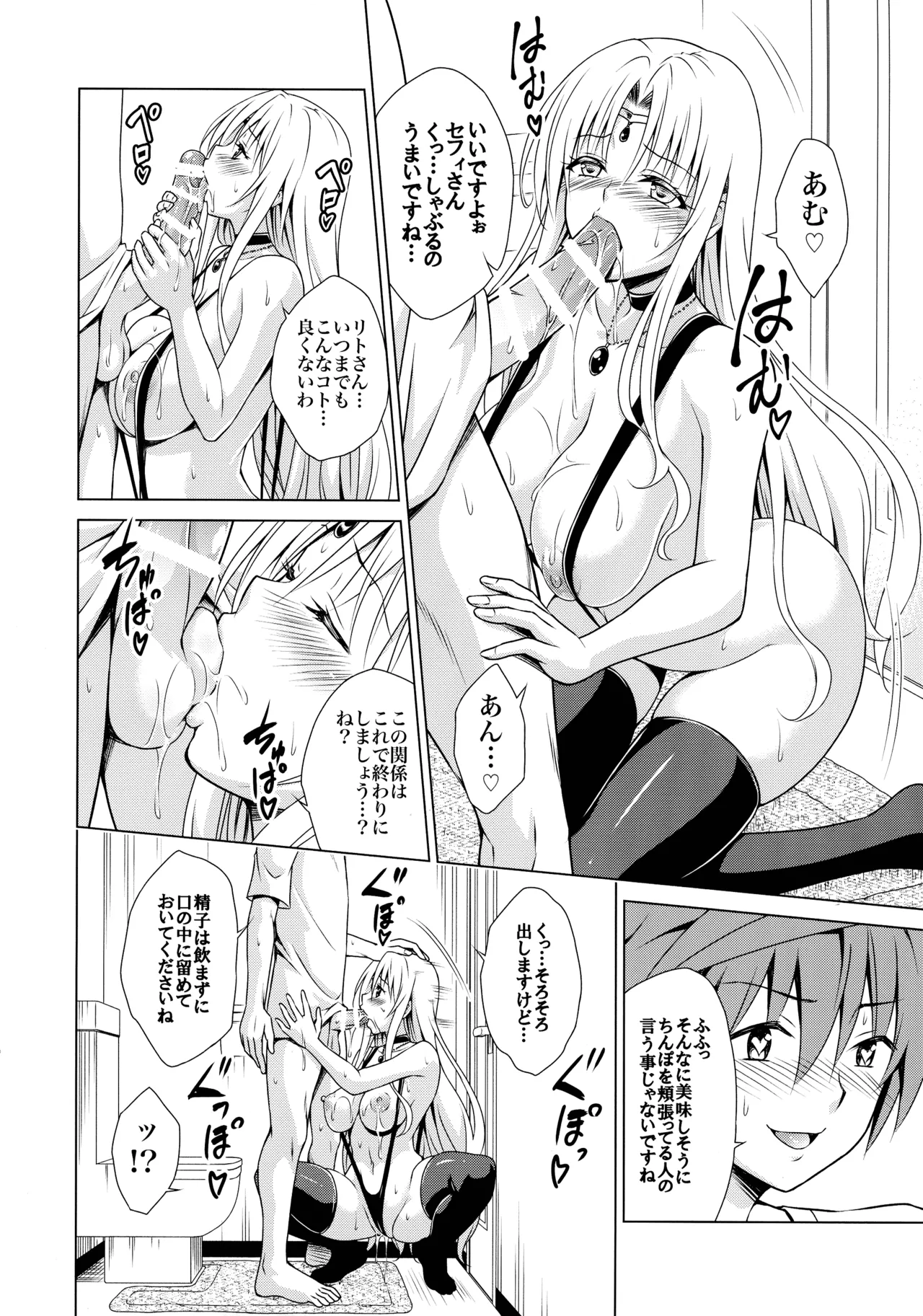 牝犬王妃 Page.18