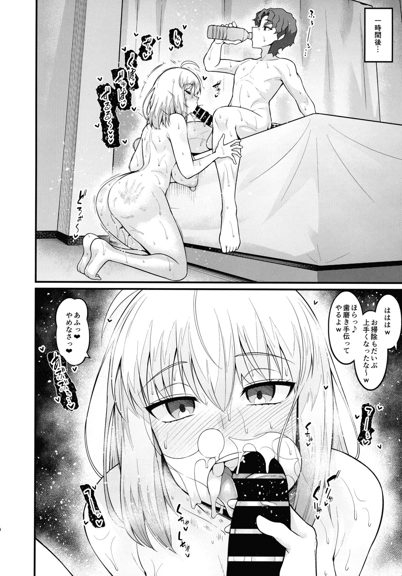 竿役慎二がセイバー達とヤリまくる本 Page.10
