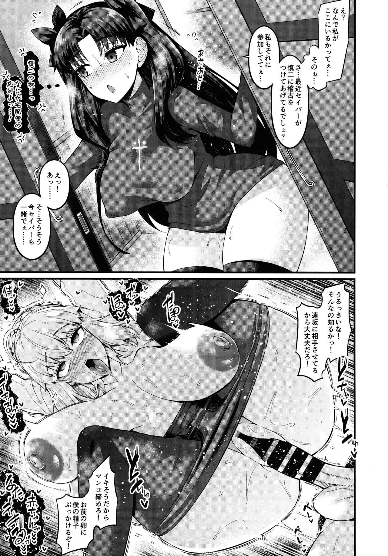 竿役慎二がセイバー達とヤリまくる本 Page.41