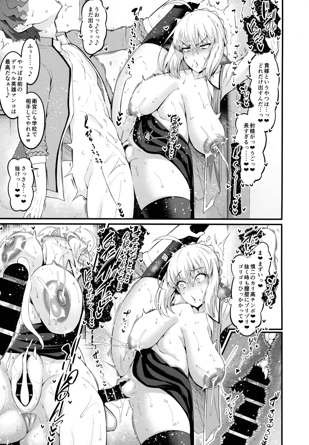 竿役慎二がセイバー達とヤリまくる本 Page.75