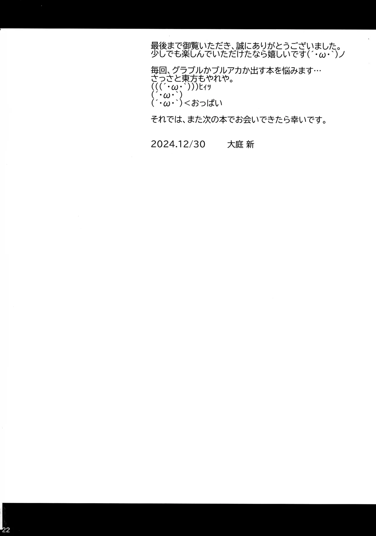 天司のバカンス 蛸の神秘の章 Page.22