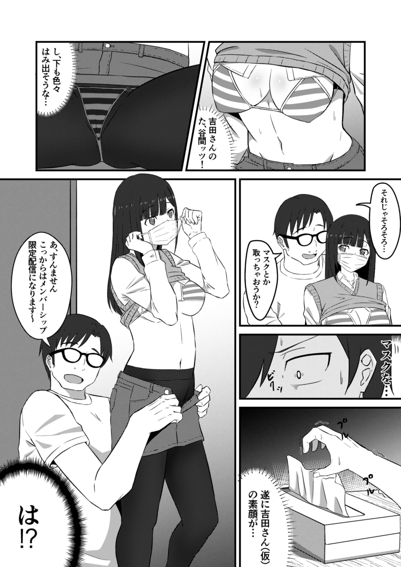 クラスのアイドルがエッチな配信に出てた Page.14