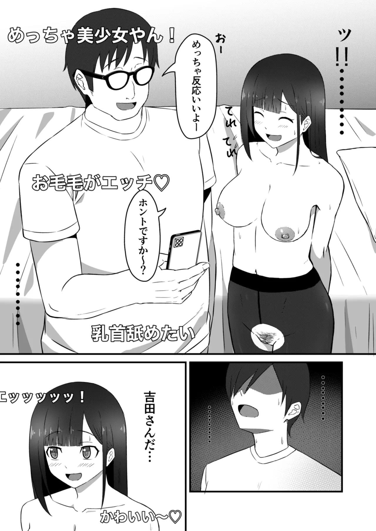クラスのアイドルがエッチな配信に出てた Page.16