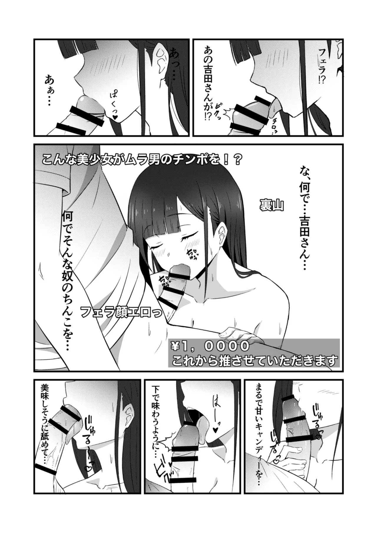 クラスのアイドルがエッチな配信に出てた Page.18