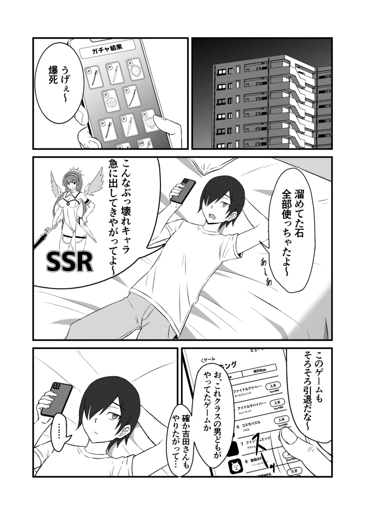 クラスのアイドルがエッチな配信に出てた Page.7