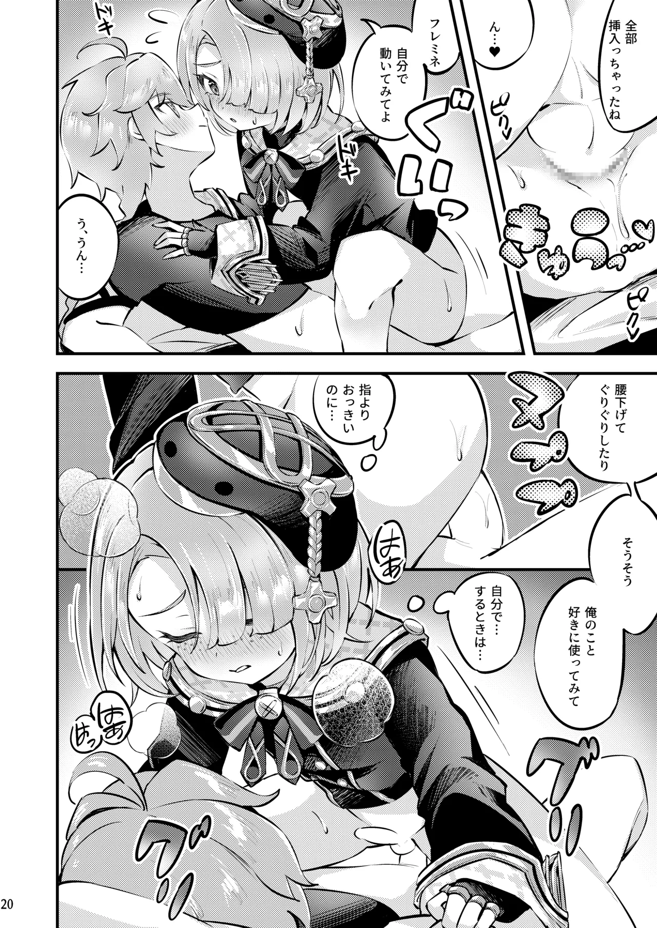 純情♥ロマリタイム Page.21