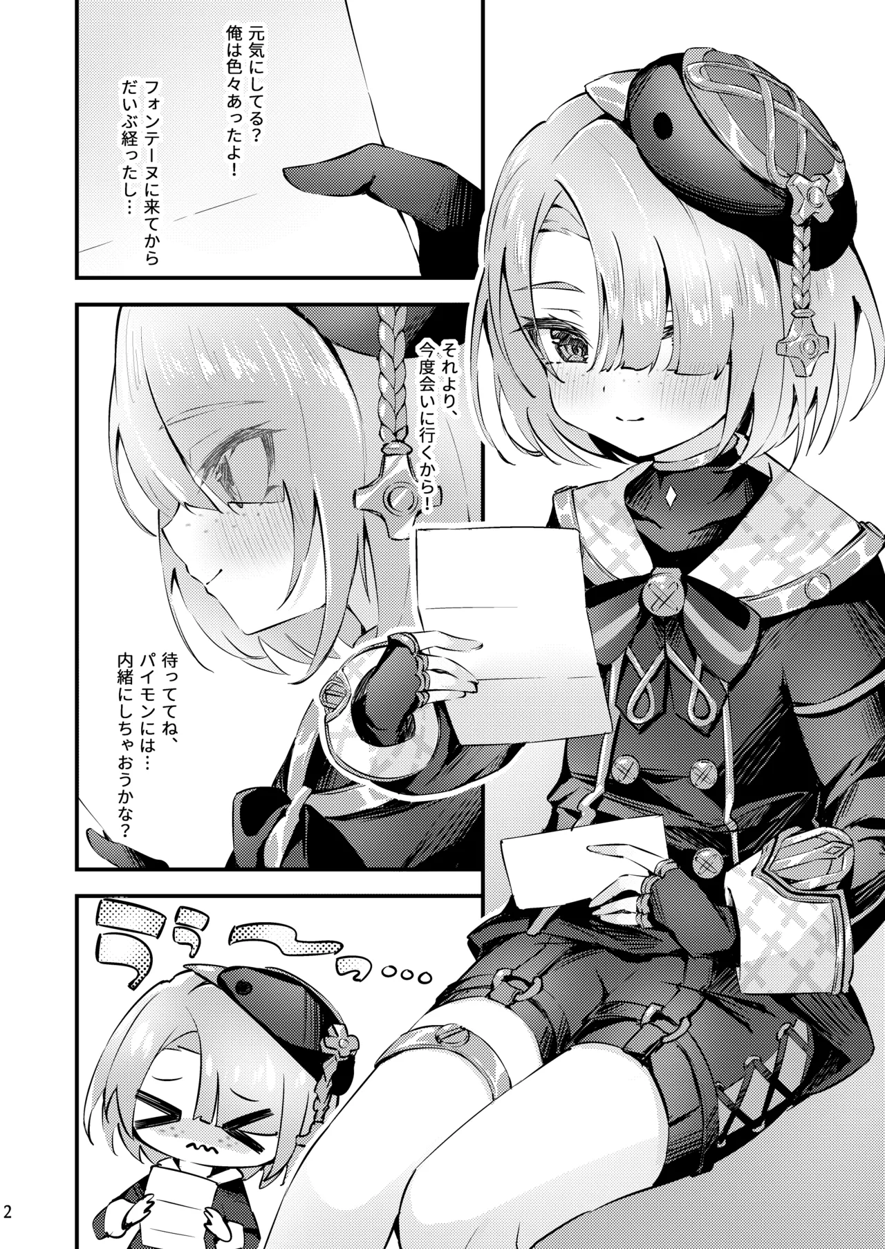 純情♥ロマリタイム Page.3
