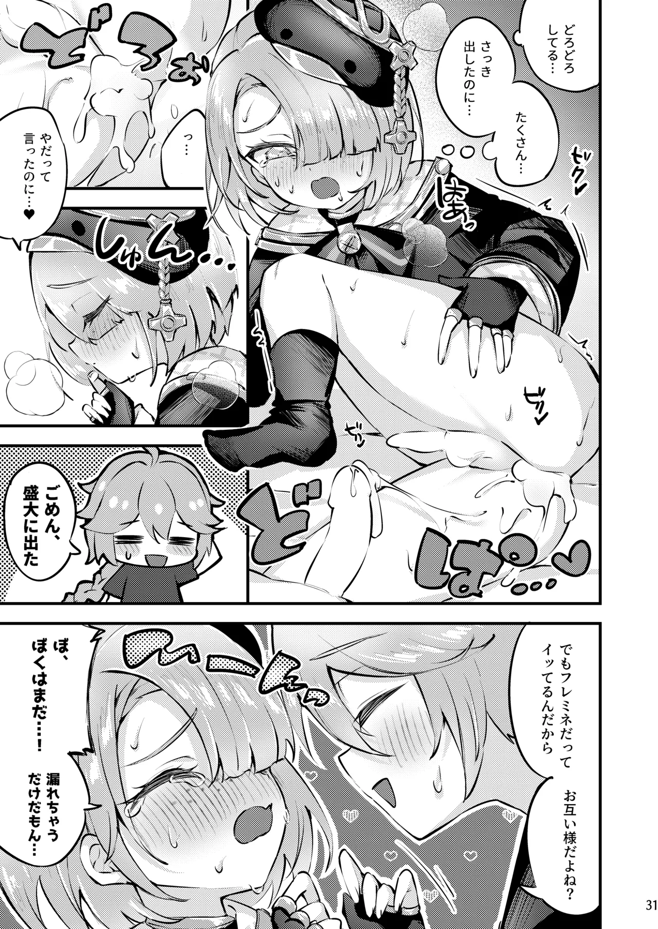 純情♥ロマリタイム Page.32