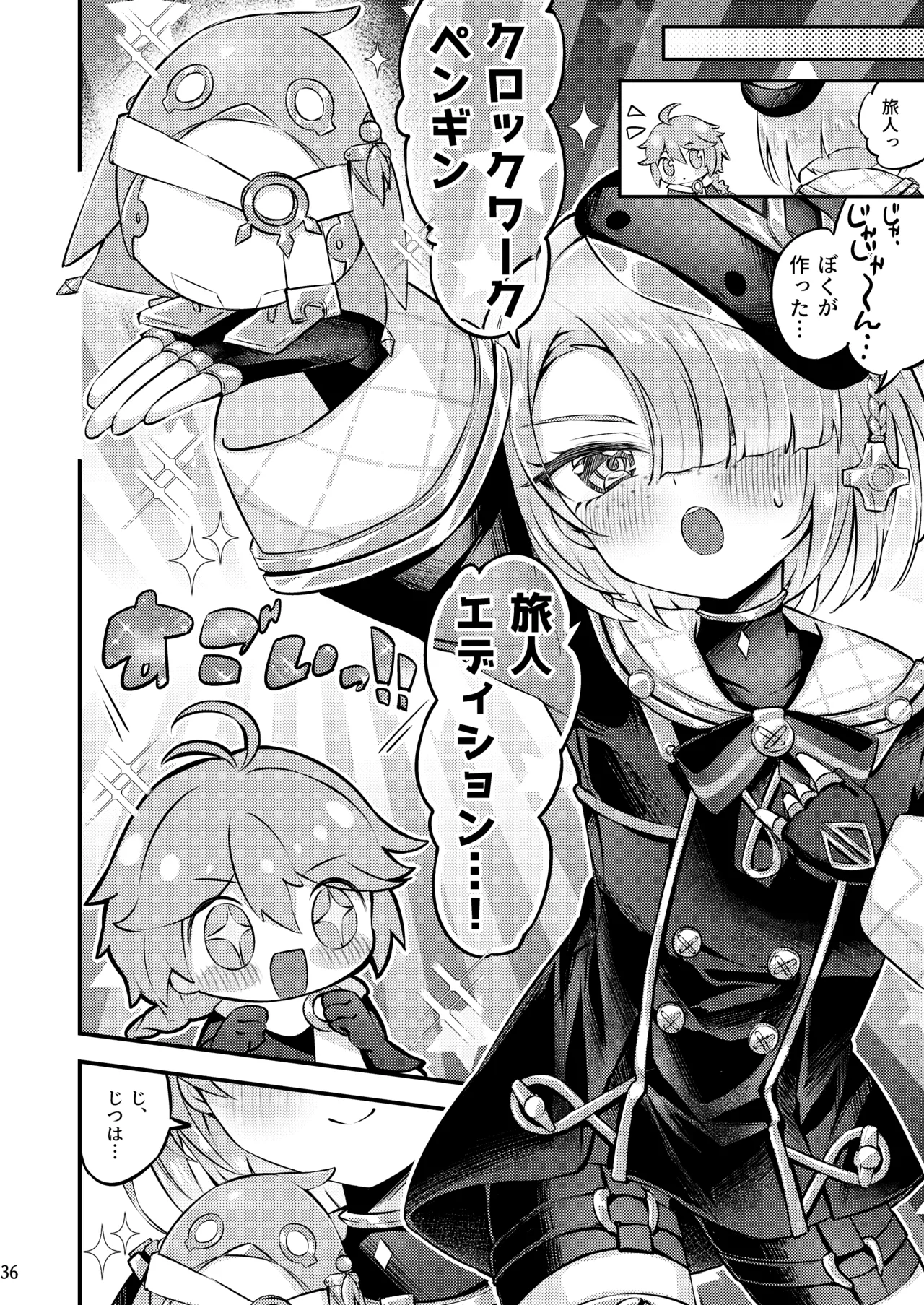 純情♥ロマリタイム Page.37