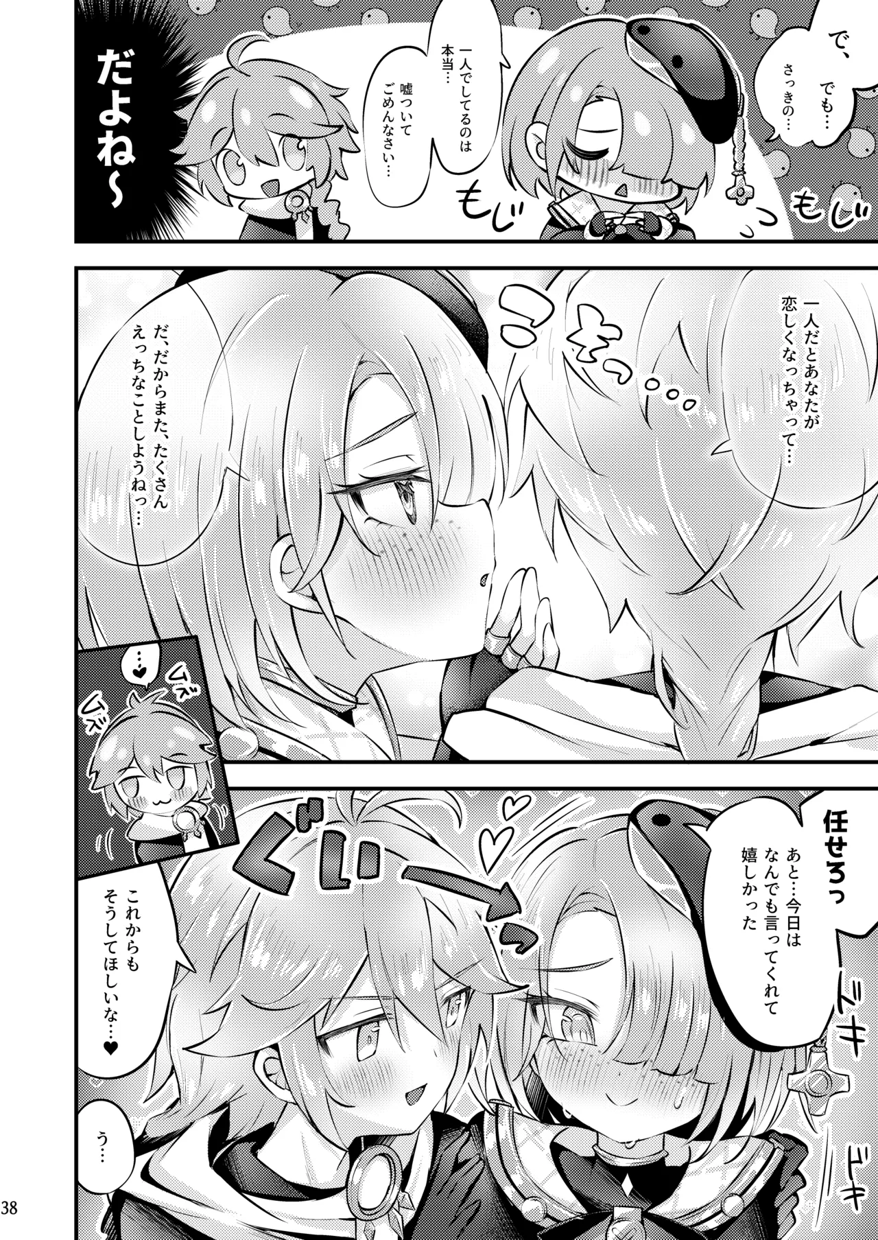 純情♥ロマリタイム Page.39