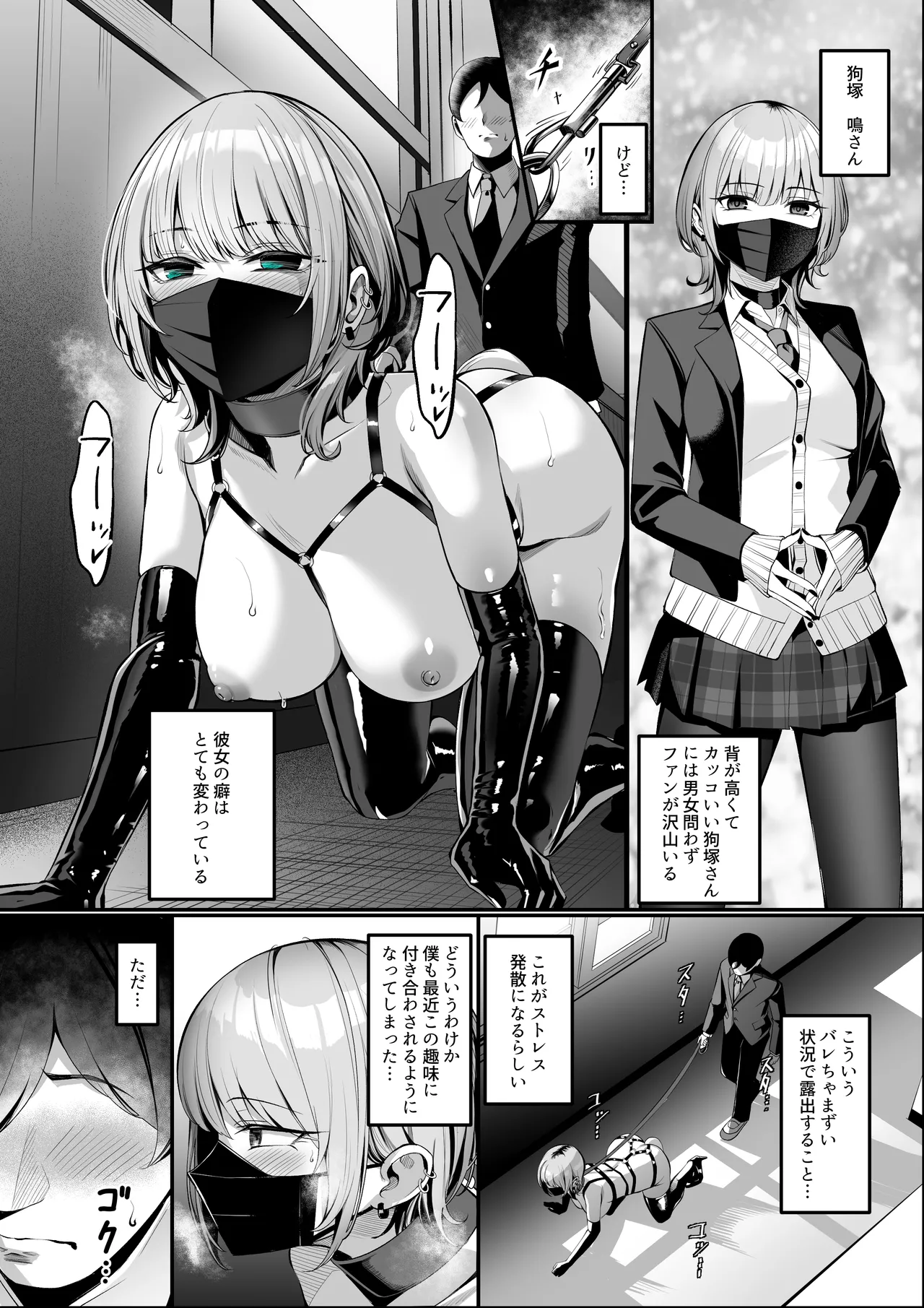 趣味が特殊な狗塚さん Page.4