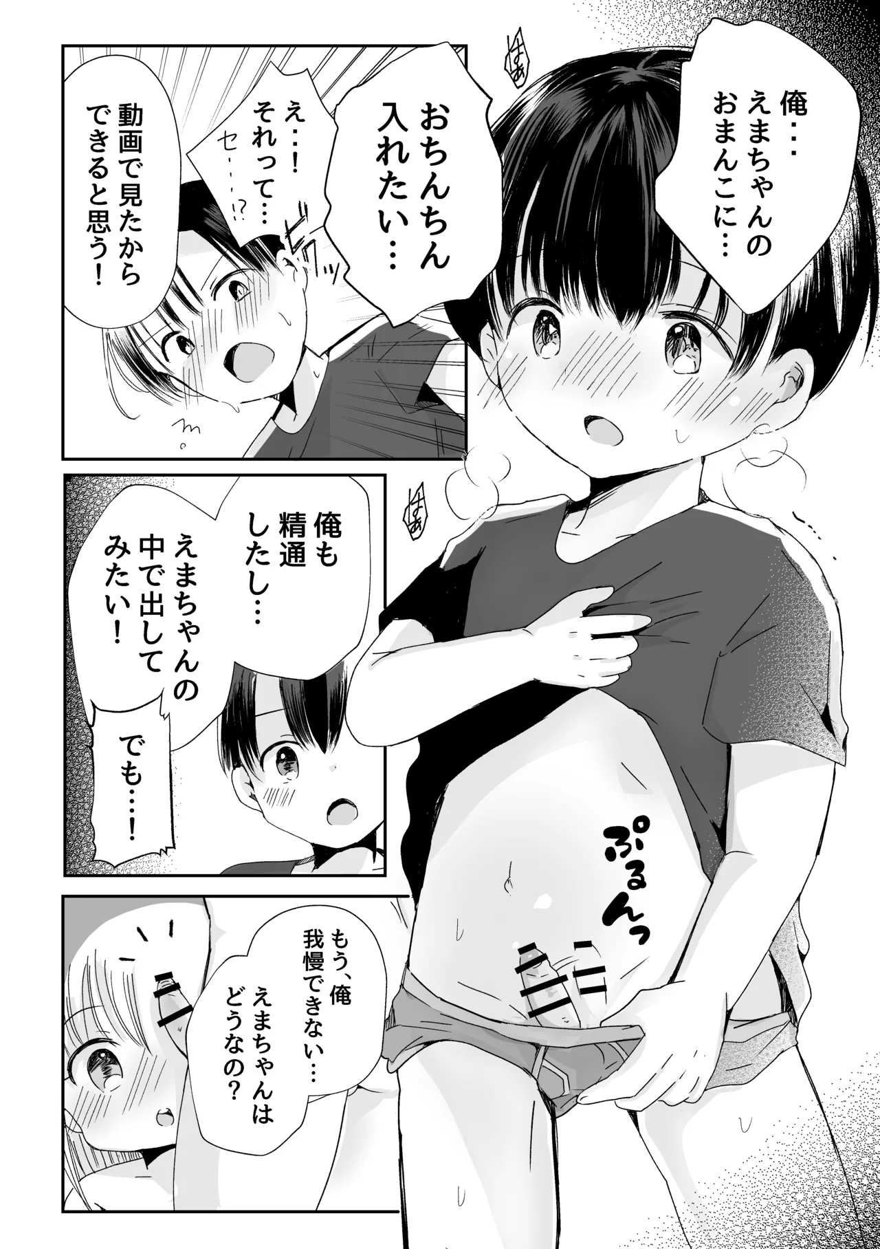 3人のひみつだよ Page.11