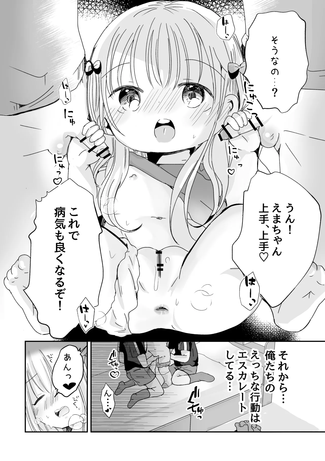 3人のひみつだよ Page.9