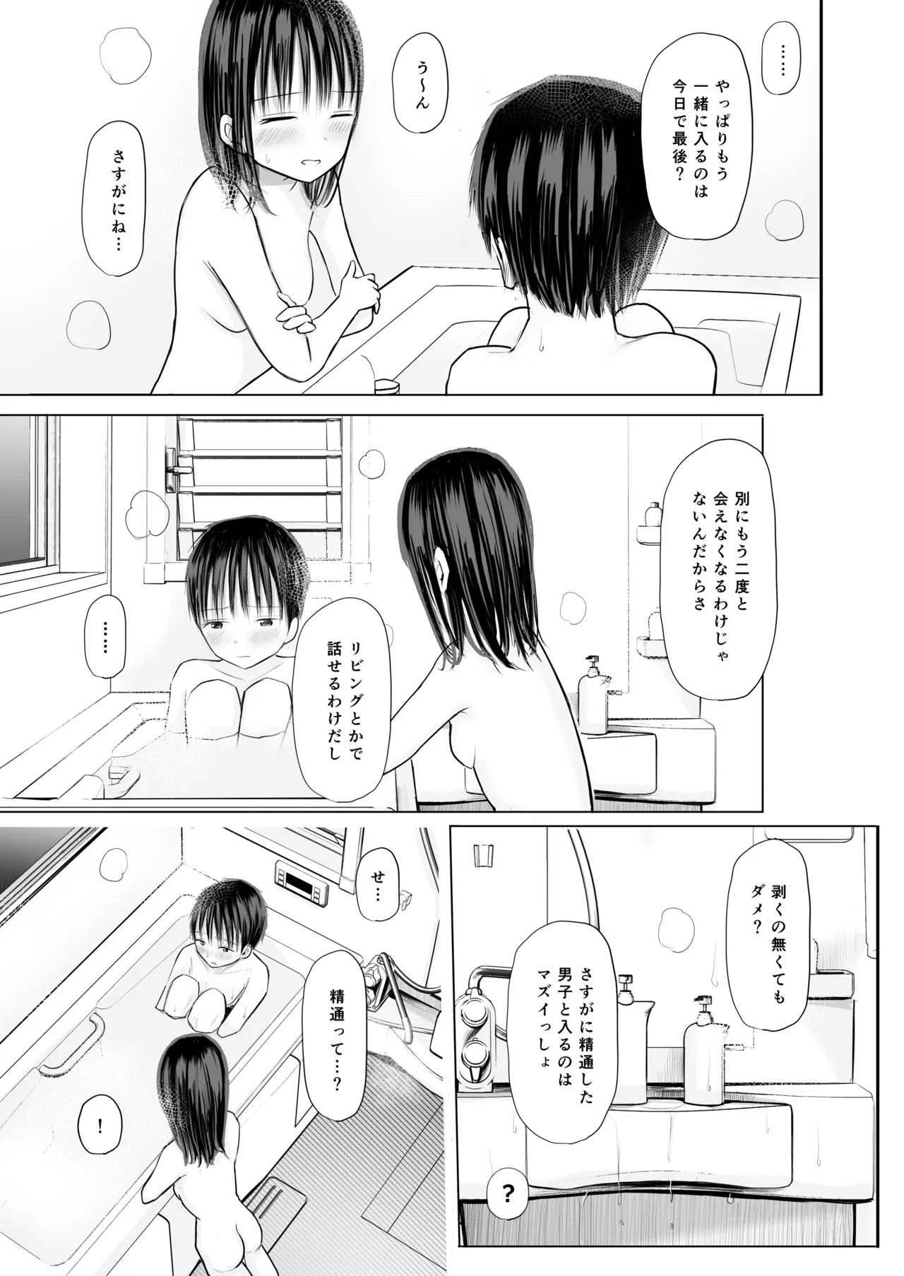 皮をむきむきしてくれるお姉ちゃんと 一緒にお風呂入るのがやめられない話 Page.16