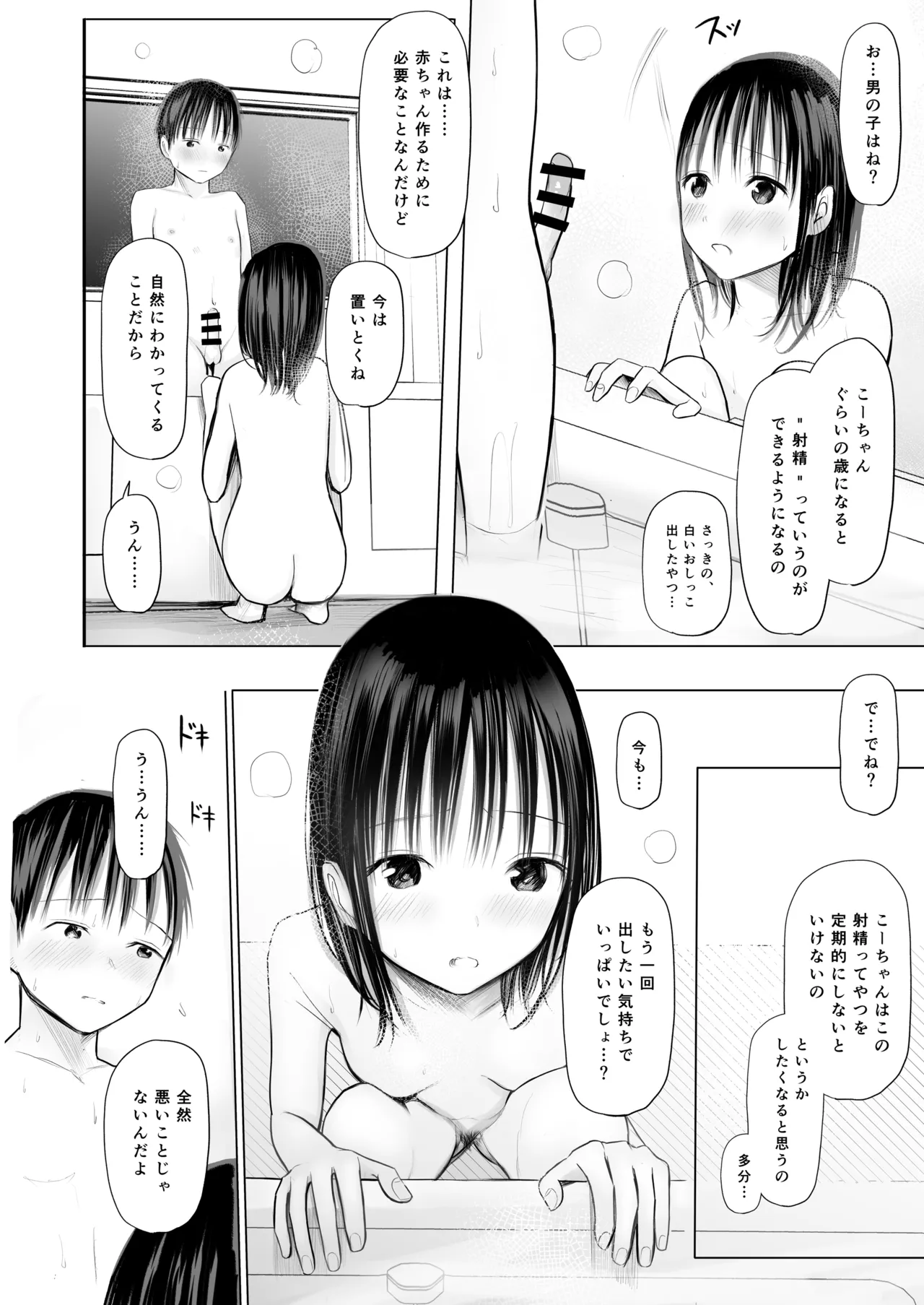 皮をむきむきしてくれるお姉ちゃんと 一緒にお風呂入るのがやめられない話 Page.19