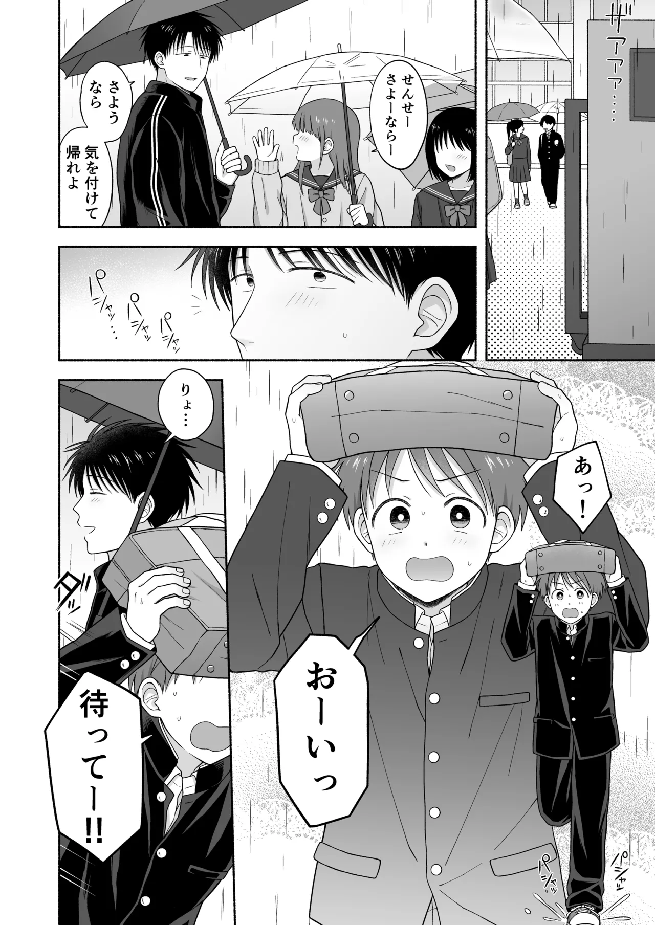 シュラバトロイリズム Page.109