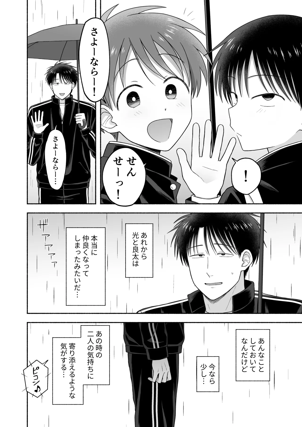 シュラバトロイリズム Page.111