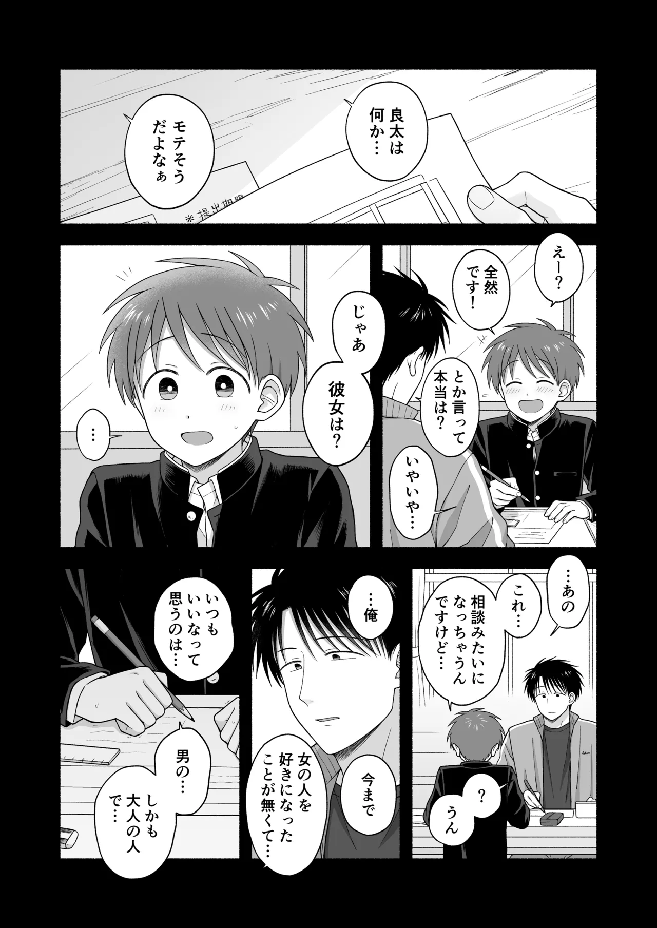 シュラバトロイリズム Page.117