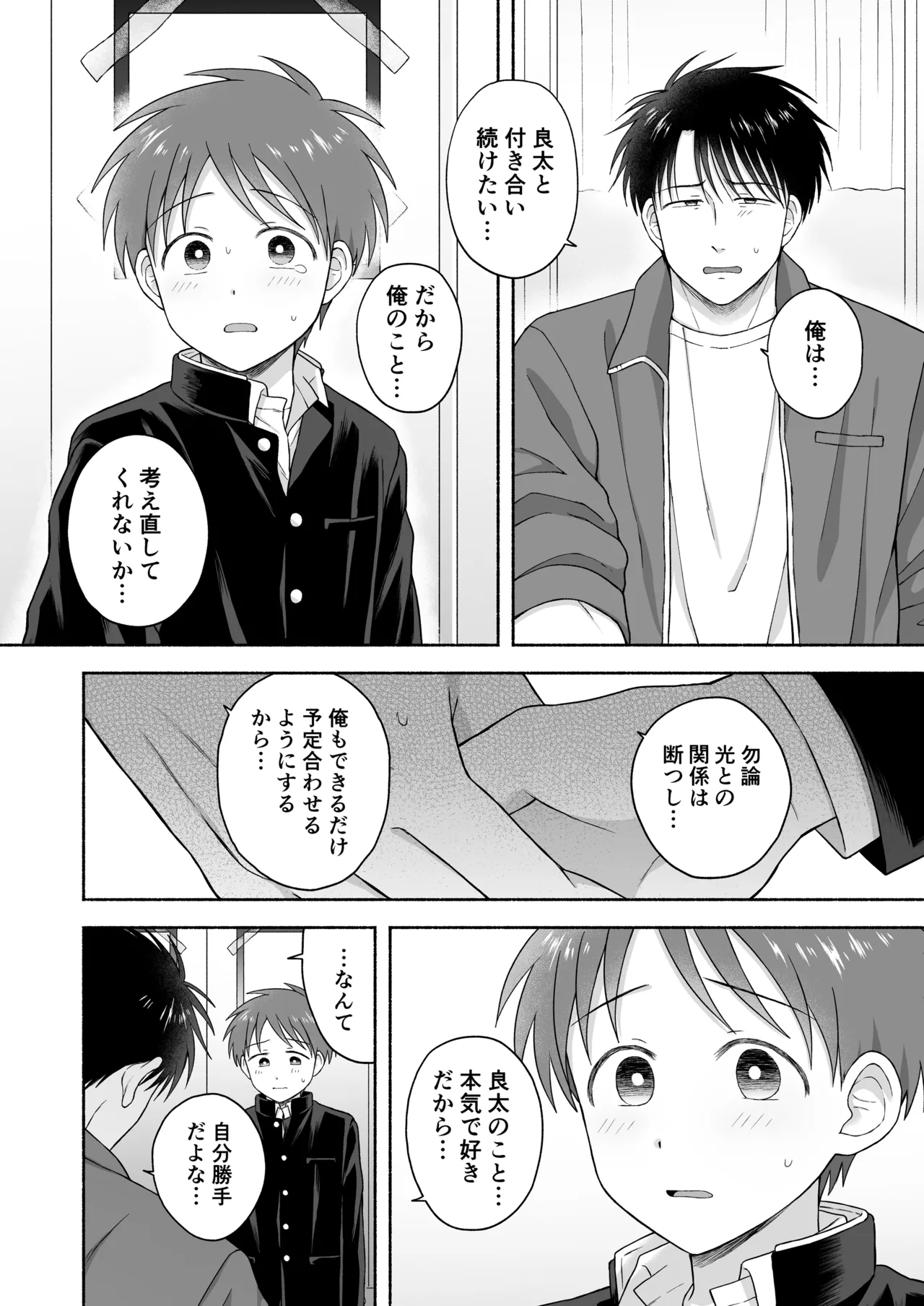 シュラバトロイリズム Page.27
