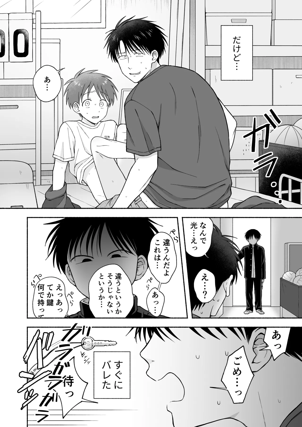 シュラバトロイリズム Page.5