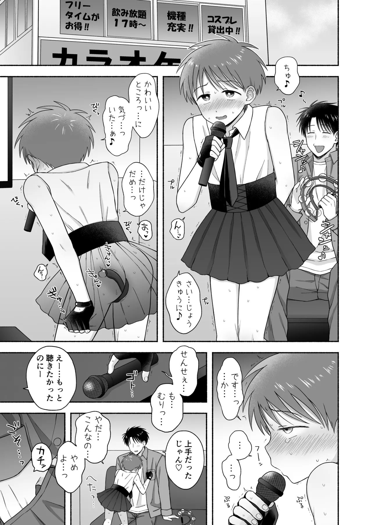 シュラバトロイリズム Page.50