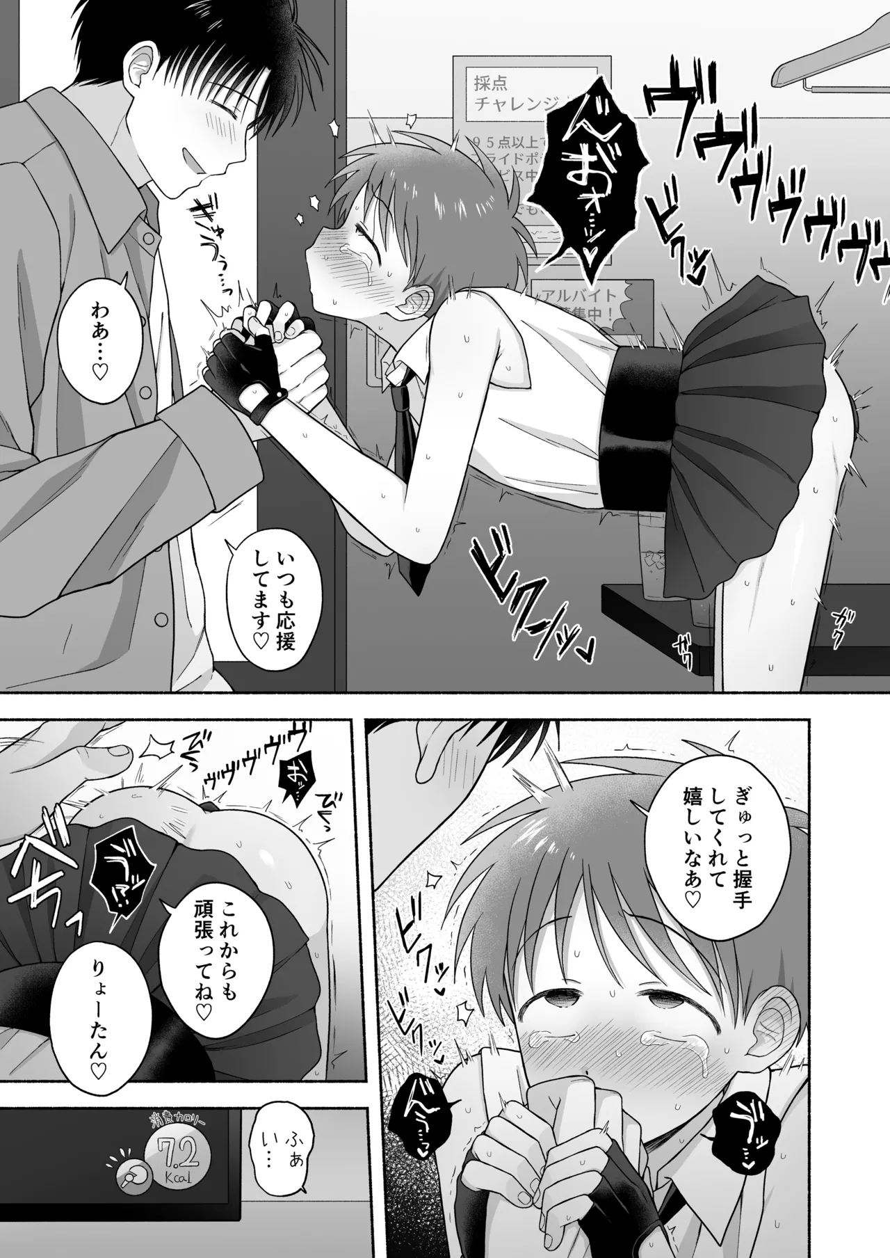 シュラバトロイリズム Page.52