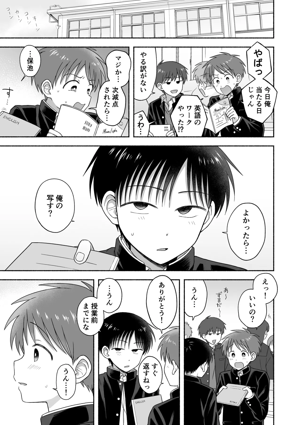 シュラバトロイリズム Page.60