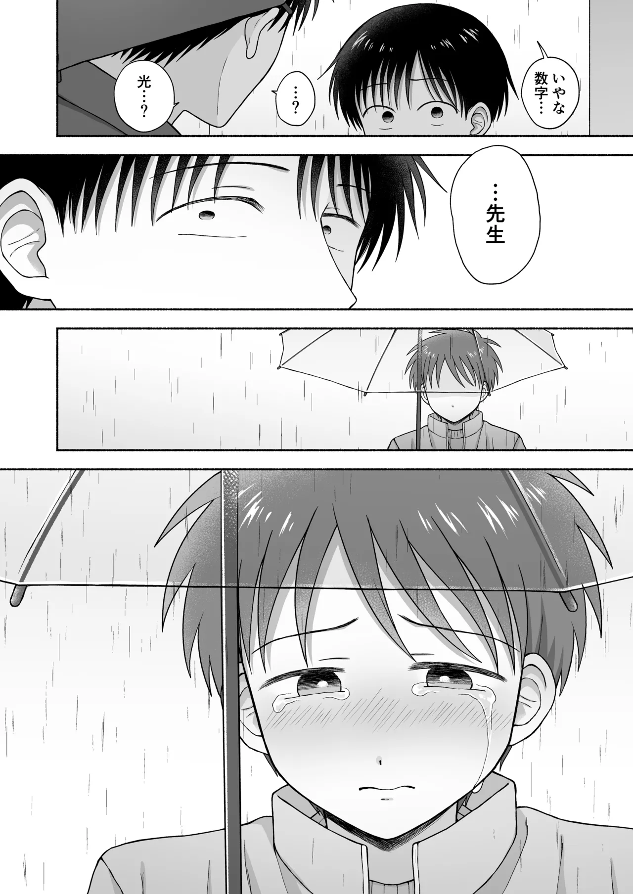 シュラバトロイリズム Page.69