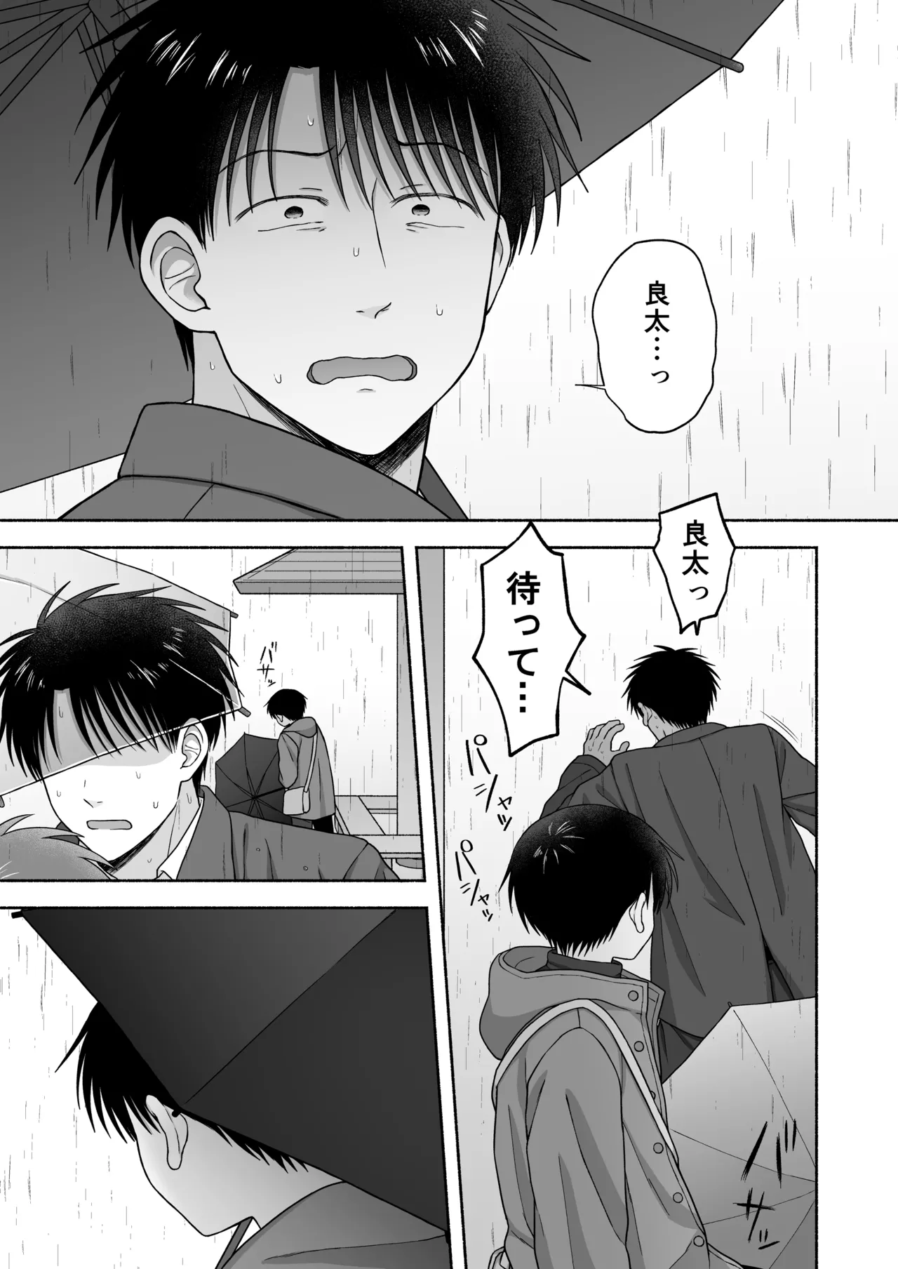 シュラバトロイリズム Page.70