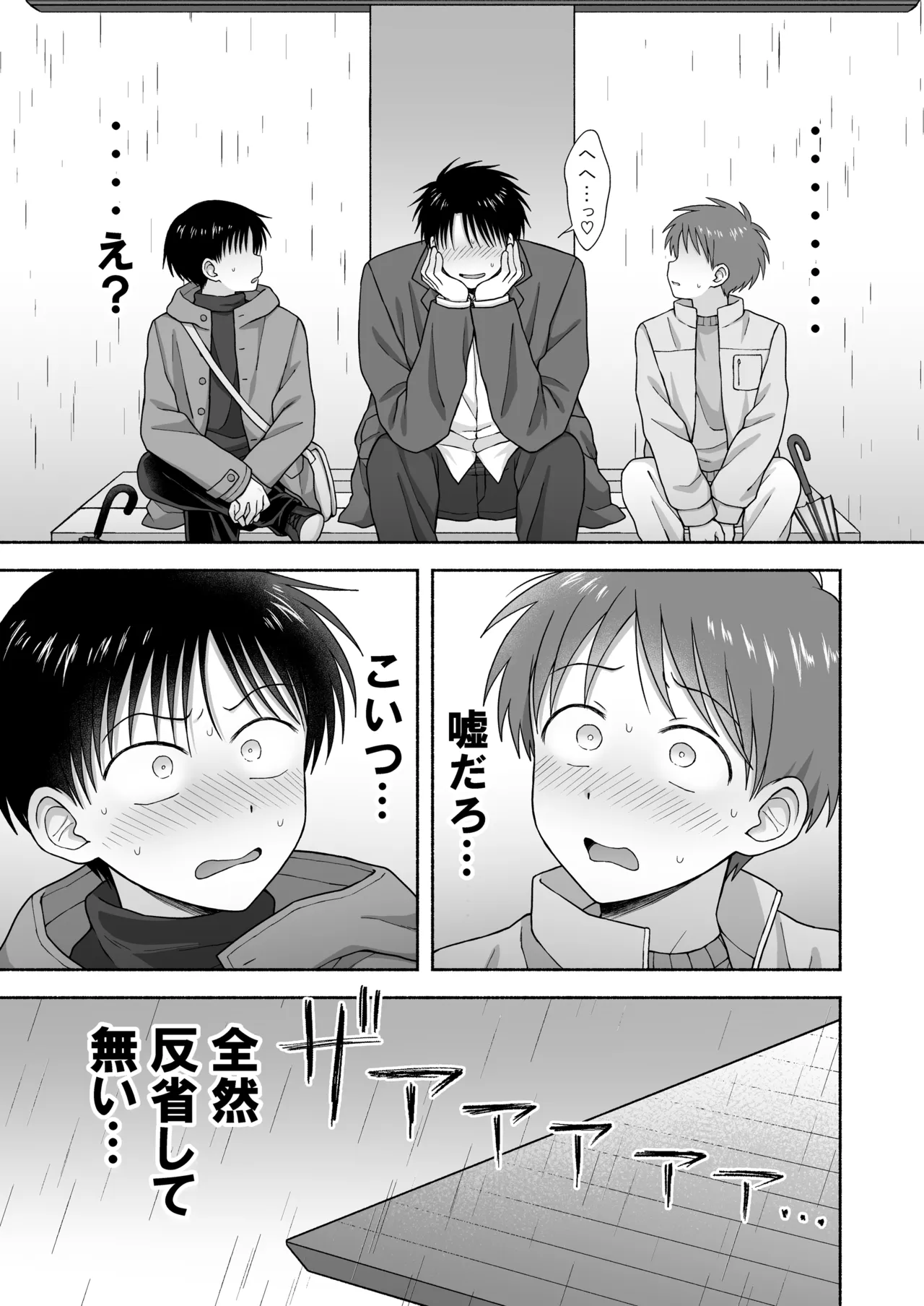 シュラバトロイリズム Page.74