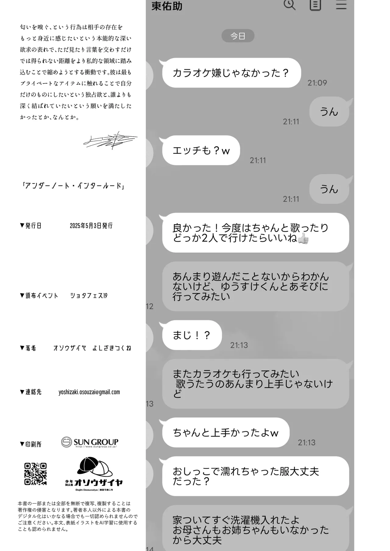 フリータイム・シンドローム Page.11