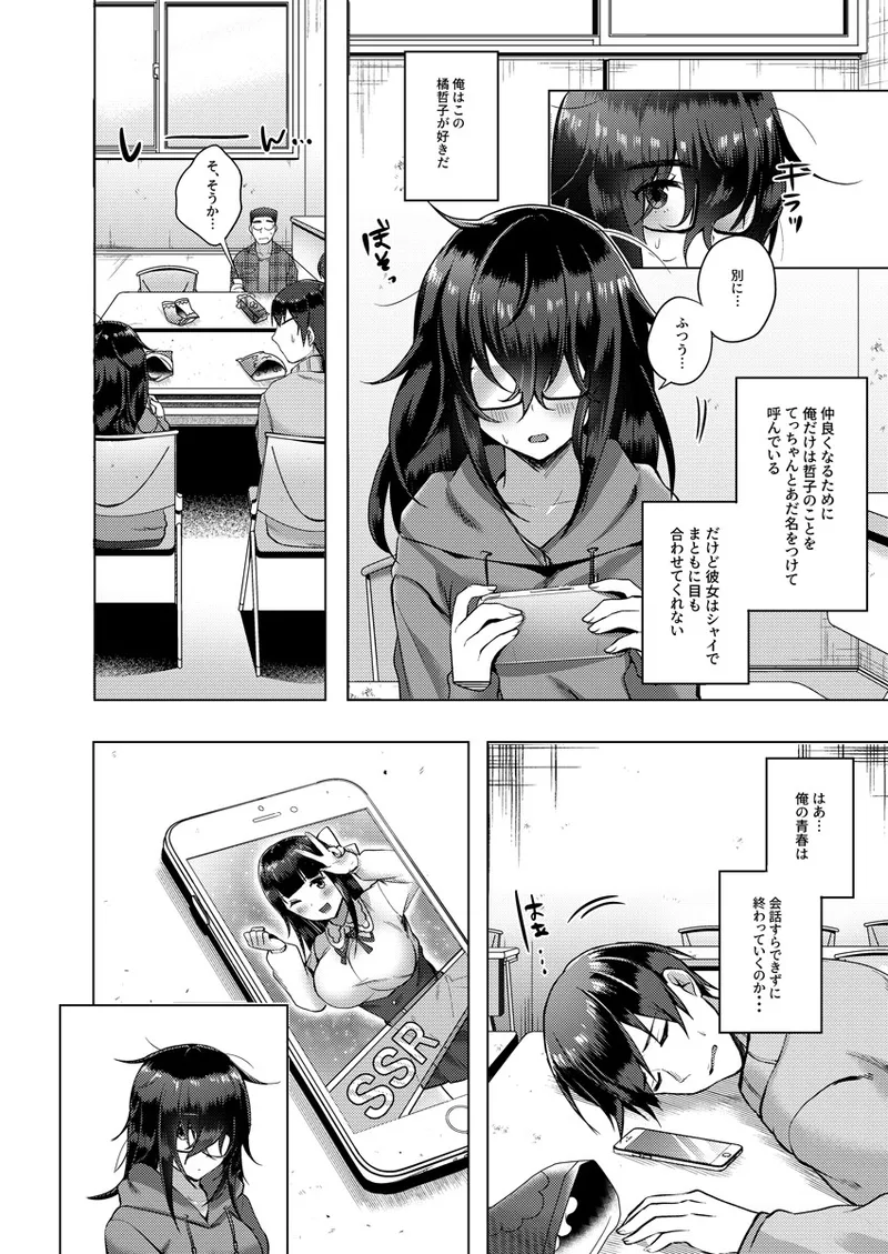バレてもいいからえっちしよ? ～地味子のおっぱいにガマンできない～ 1 Page.3