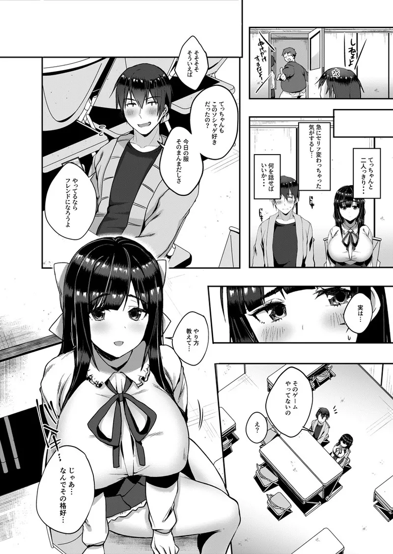 バレてもいいからえっちしよ? ～地味子のおっぱいにガマンできない～ 1 Page.7