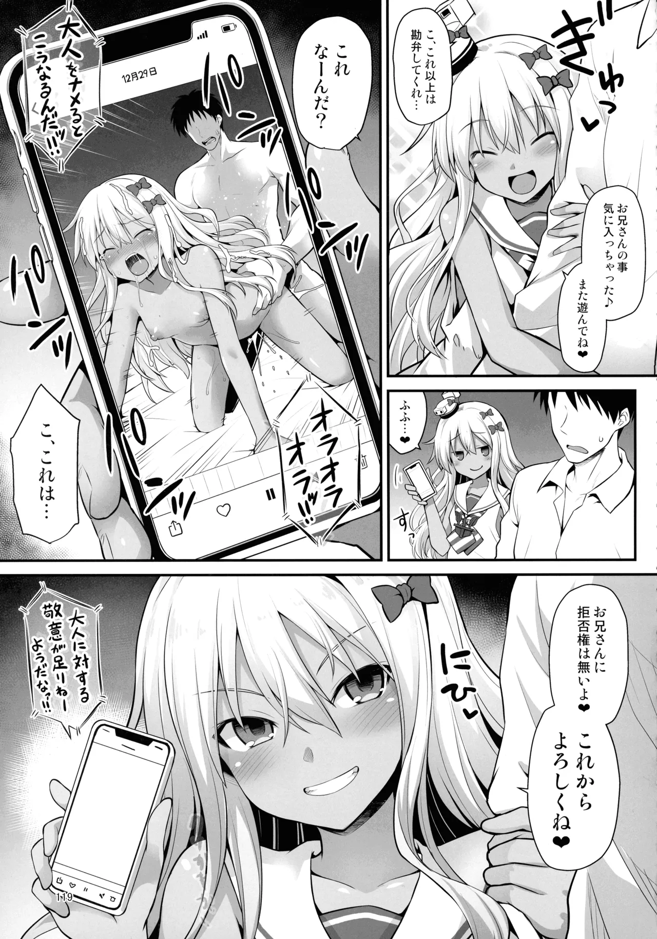 悪転奏進 艦 れ同人誌総集編 HAPPY END Selection Page.118