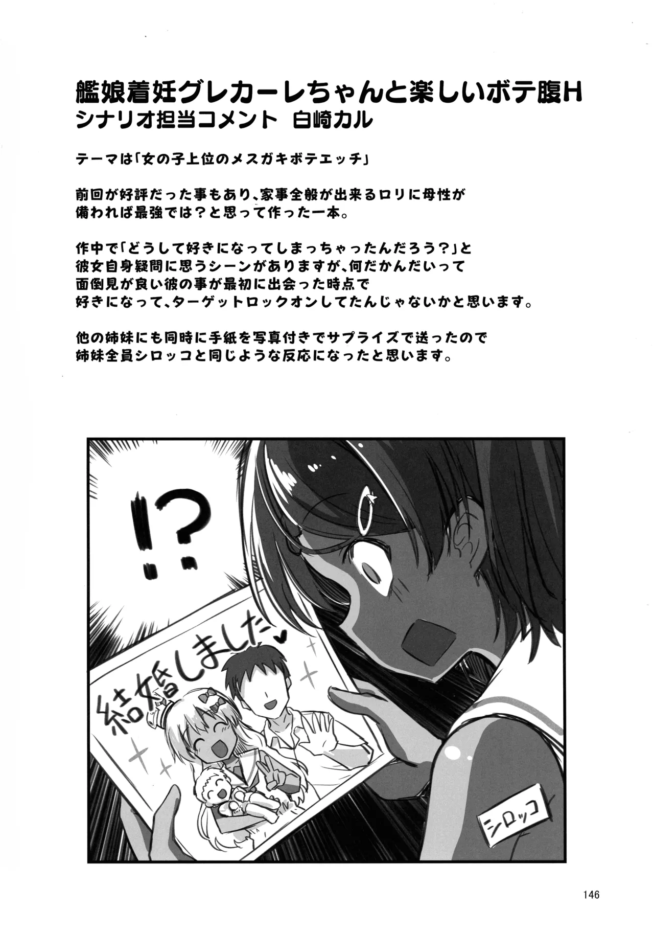 悪転奏進 艦 れ同人誌総集編 HAPPY END Selection Page.145