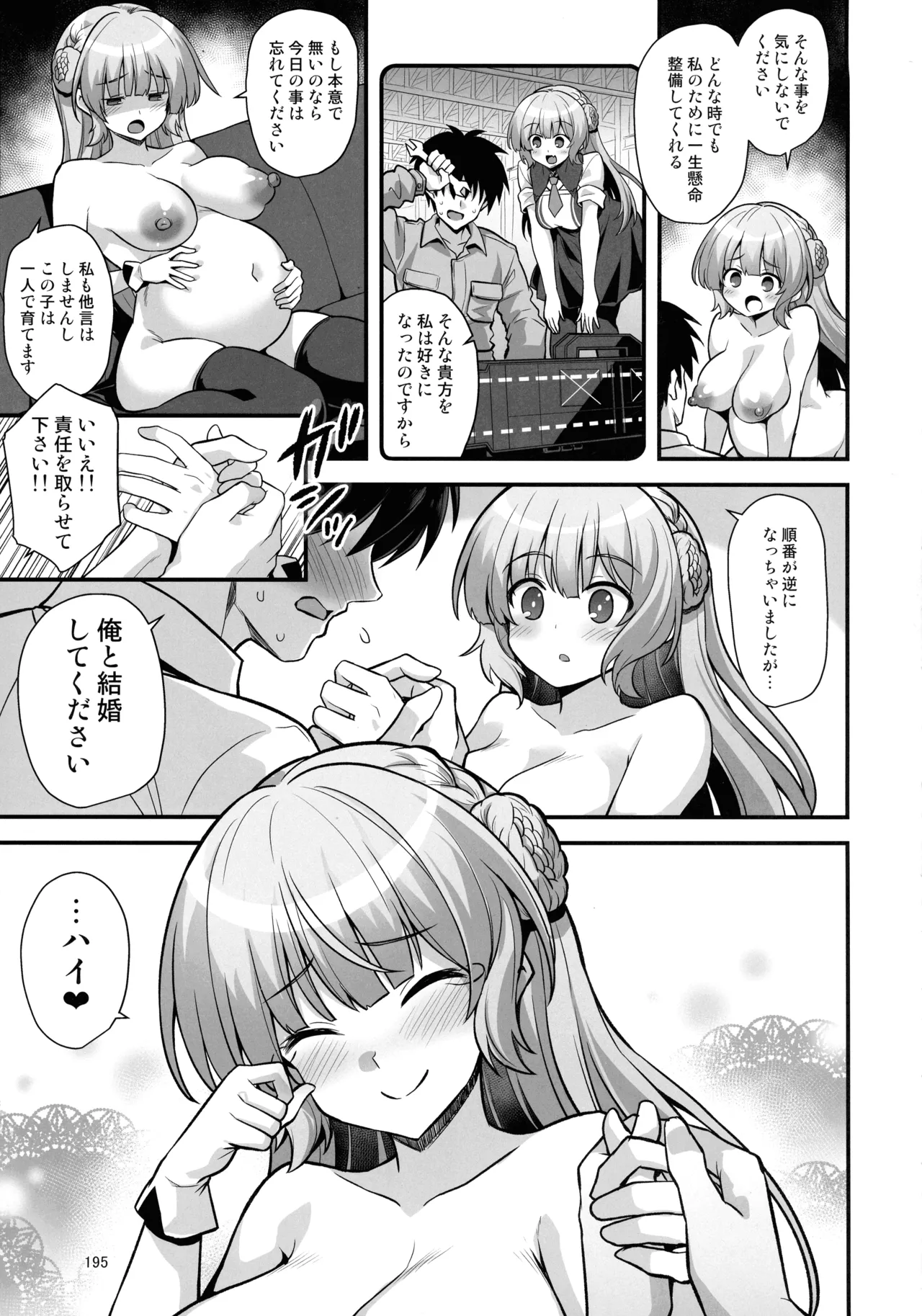 悪転奏進 艦 れ同人誌総集編 HAPPY END Selection Page.194