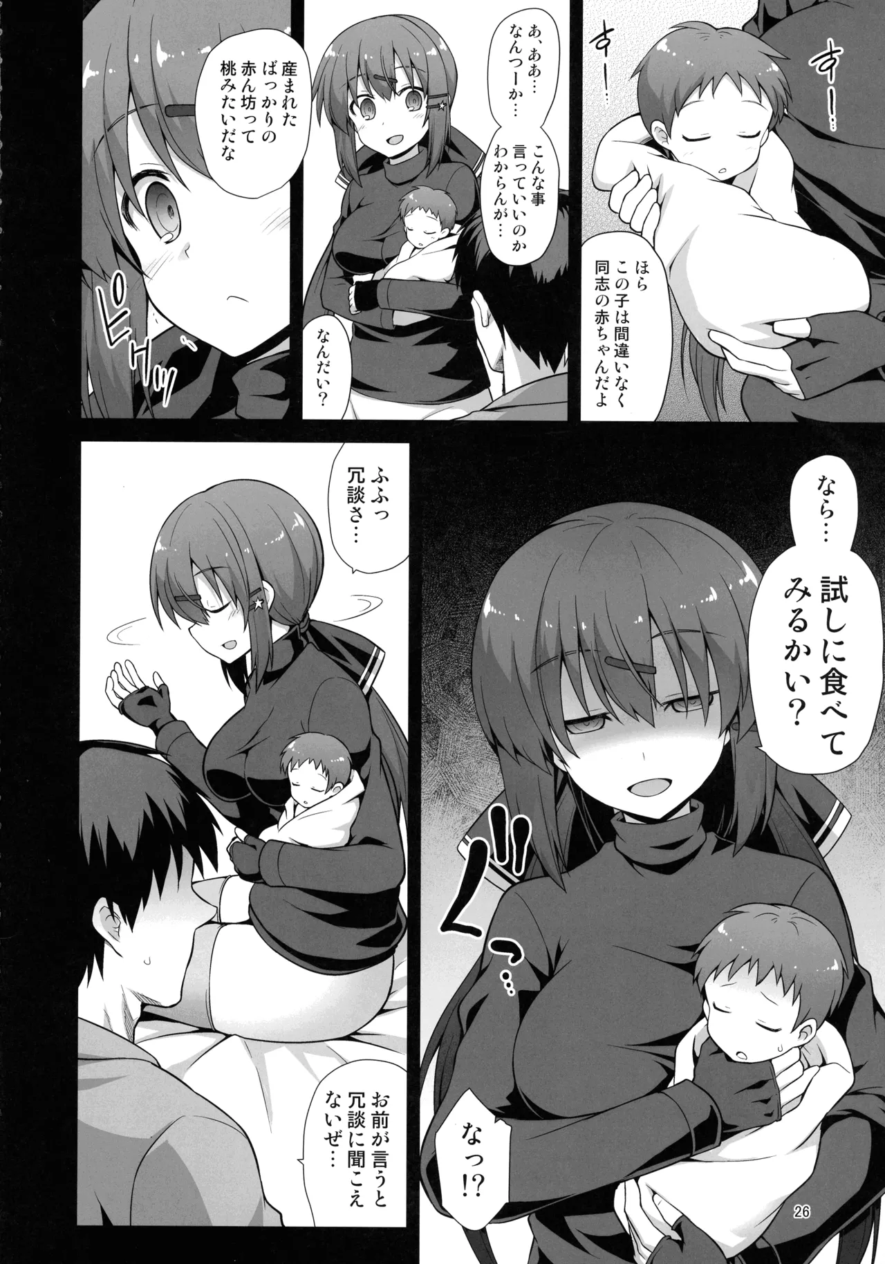 悪転奏進 艦 れ同人誌総集編 HAPPY END Selection Page.25