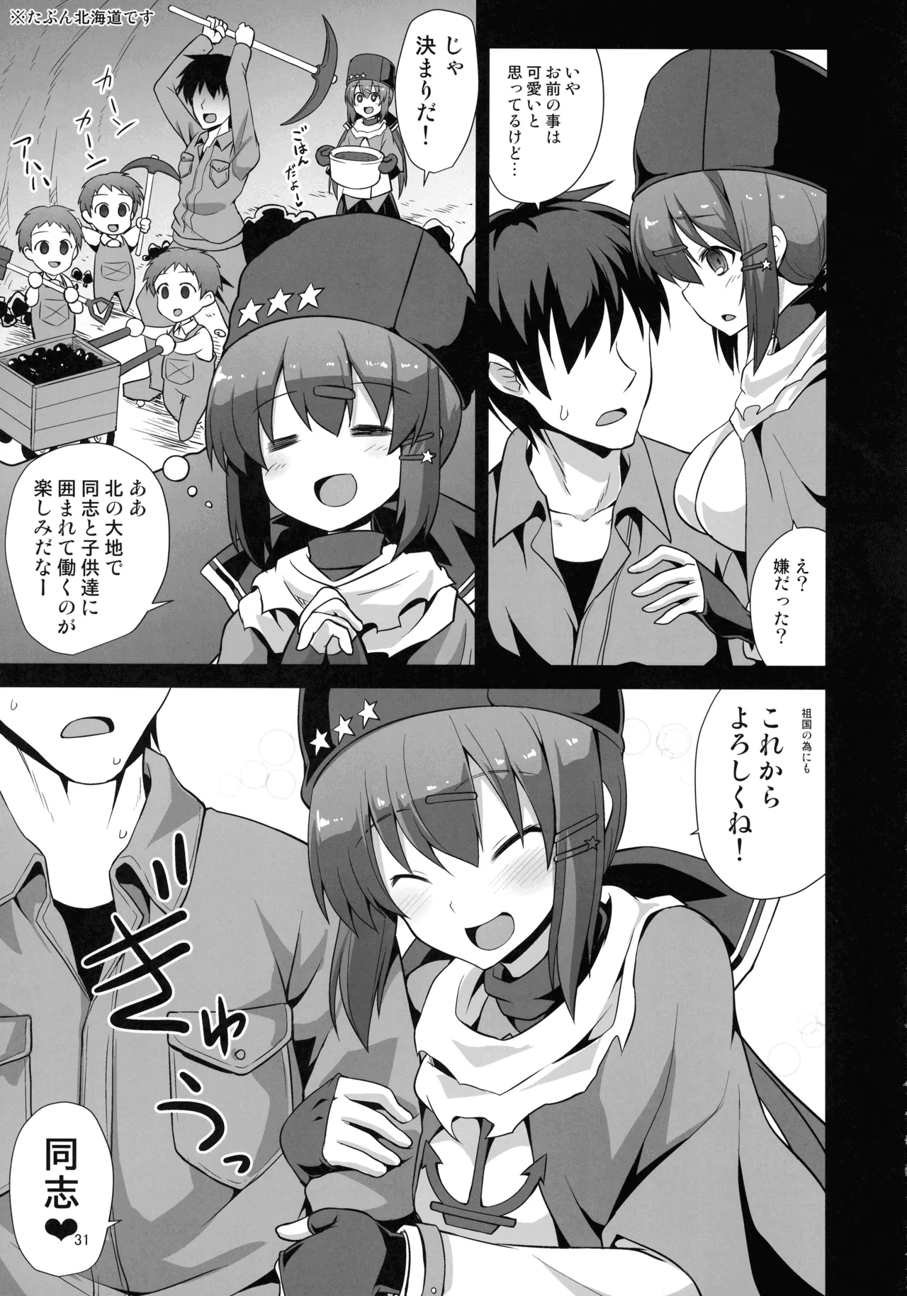 悪転奏進 艦 れ同人誌総集編 HAPPY END Selection Page.30