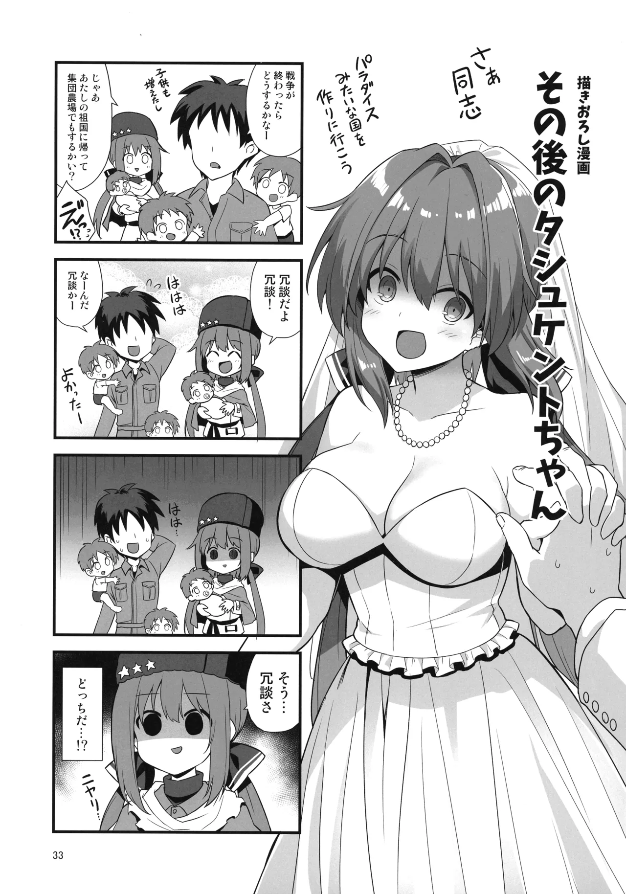 悪転奏進 艦 れ同人誌総集編 HAPPY END Selection Page.32