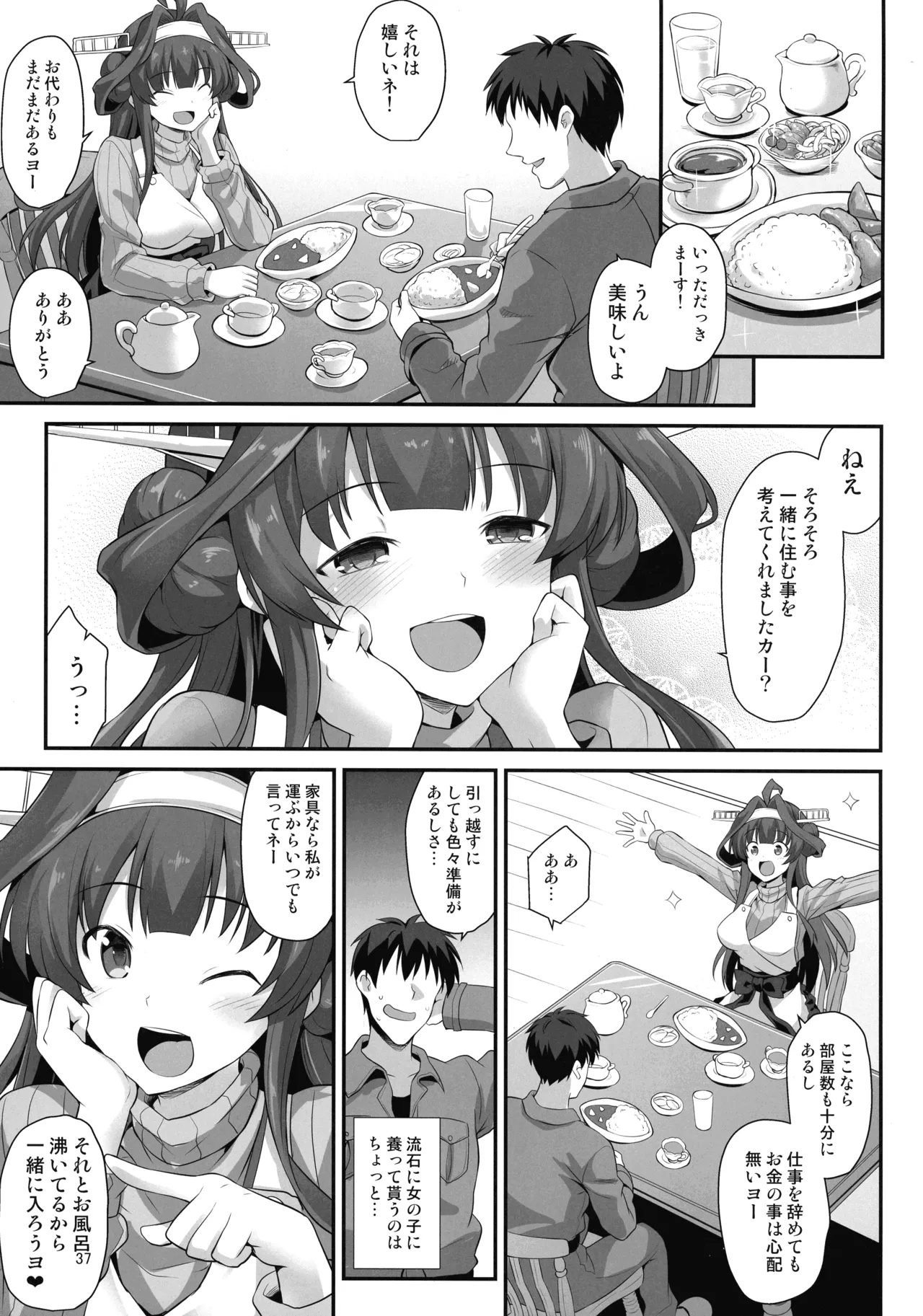 悪転奏進 艦 れ同人誌総集編 HAPPY END Selection Page.36
