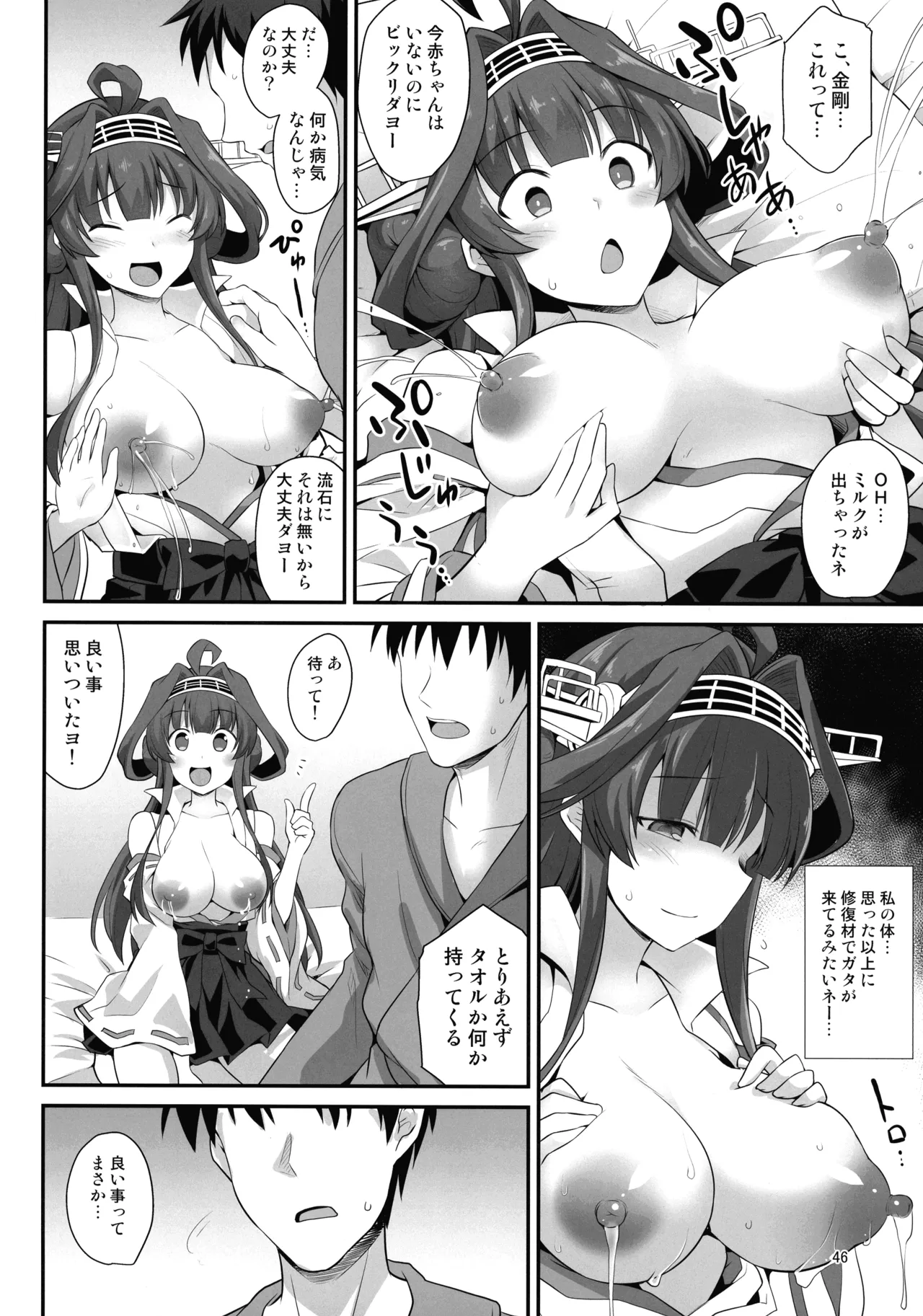 悪転奏進 艦 れ同人誌総集編 HAPPY END Selection Page.45