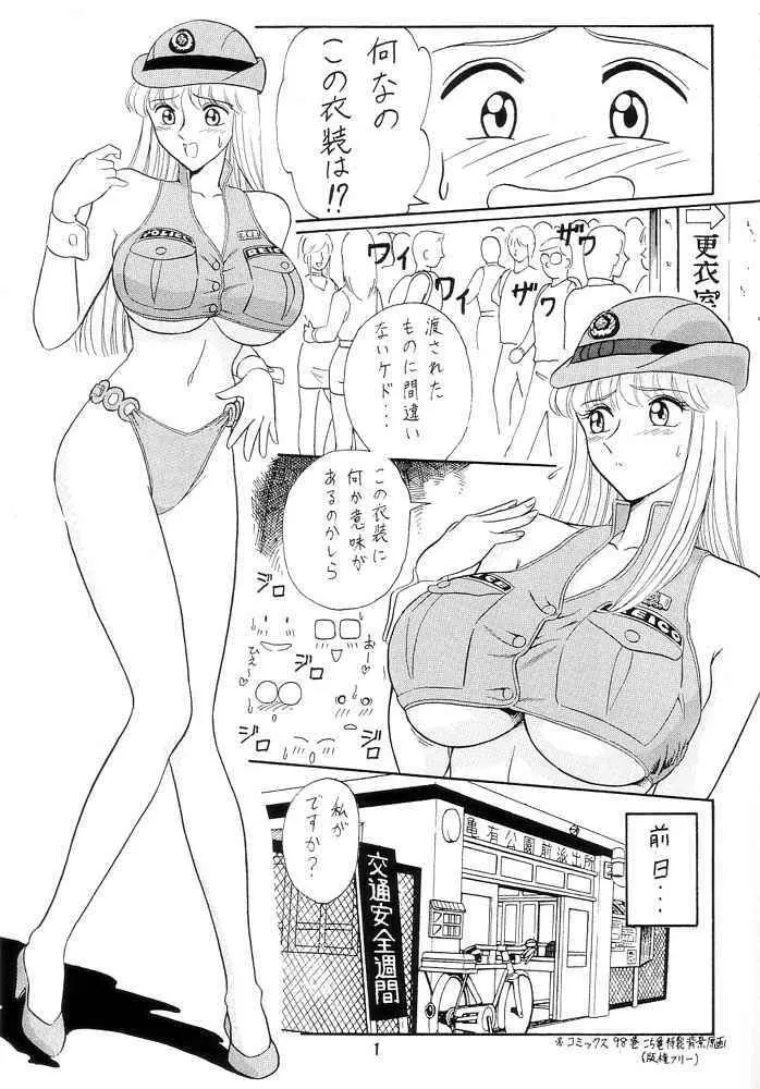 元祖！打上げ炊飯器 Page.2
