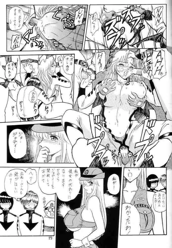 元祖！打上げ炊飯器 Page.20