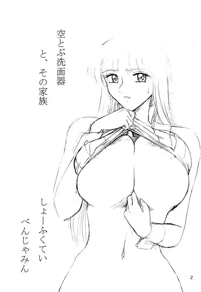 元祖！打上げ炊飯器 Page.3